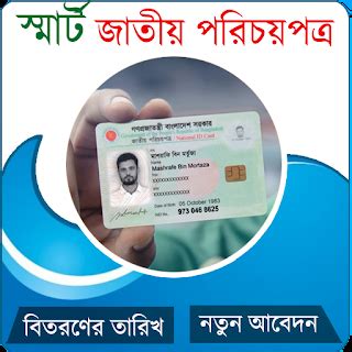 national smart card bangladesh apk|bangladesh nid card status.